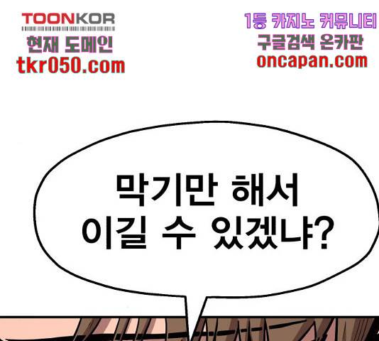 메트로 헌터 24화 169