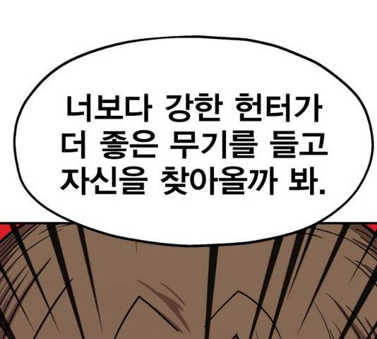 메트로 헌터 24화 286