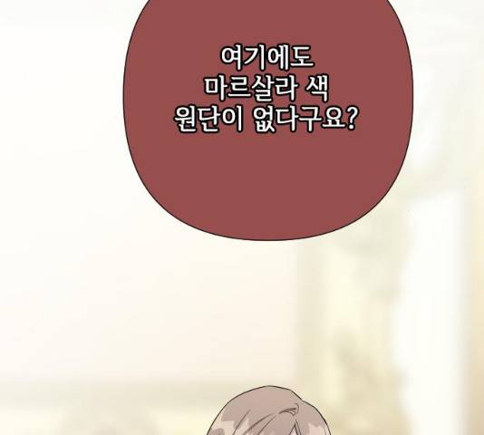 그 기사가 레이디로 사는 법 39화 5