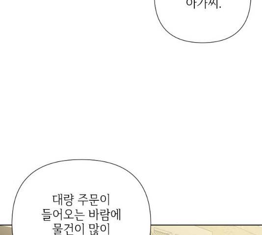 그 기사가 레이디로 사는 법 39화 7