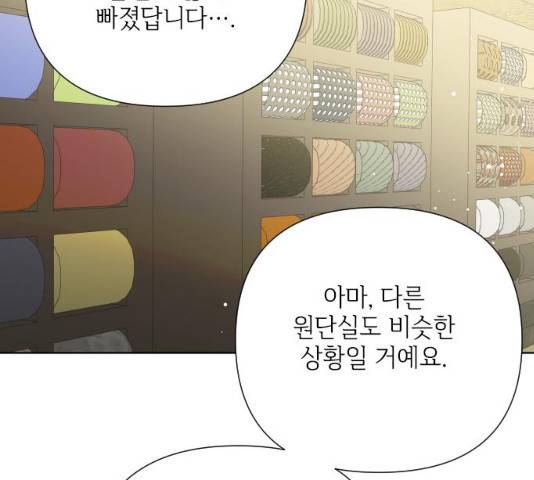 그 기사가 레이디로 사는 법 39화 8
