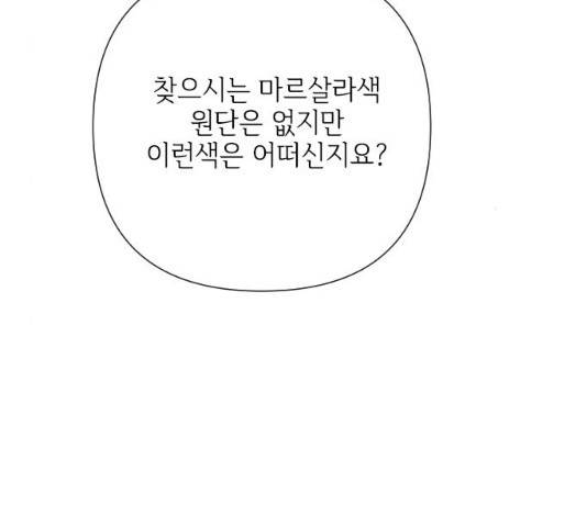 그 기사가 레이디로 사는 법 39화 9