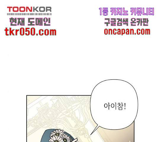 그 기사가 레이디로 사는 법 39화 10