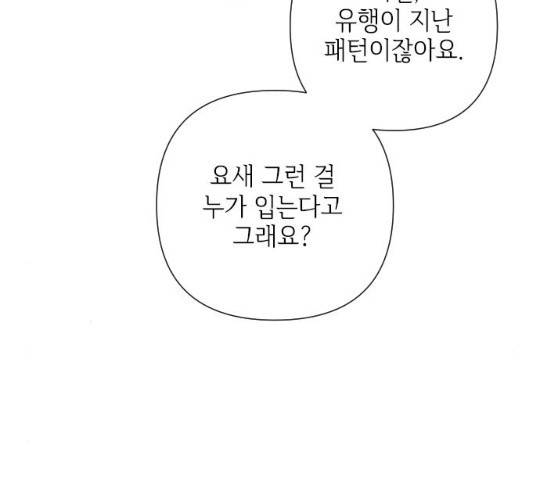 그 기사가 레이디로 사는 법 39화 12