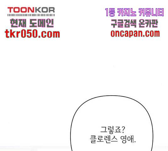그 기사가 레이디로 사는 법 39화 13