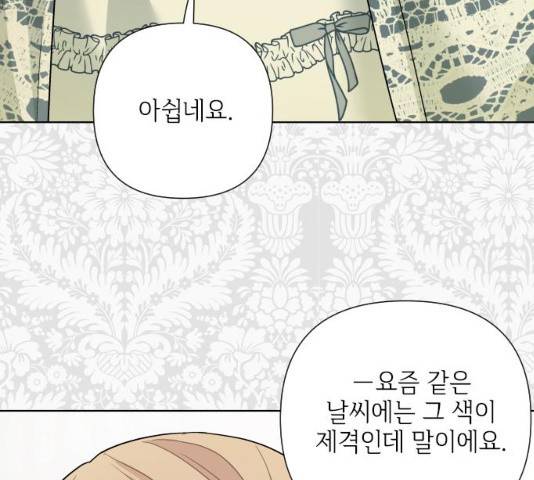그 기사가 레이디로 사는 법 39화 16