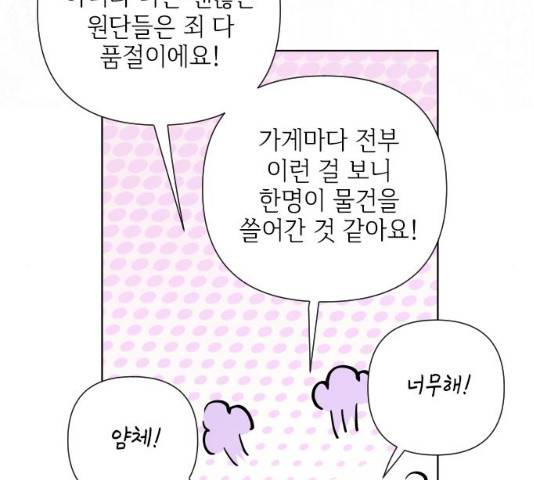 그 기사가 레이디로 사는 법 39화 19