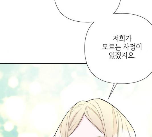 그 기사가 레이디로 사는 법 39화 21