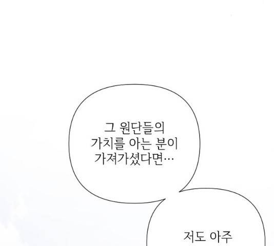 그 기사가 레이디로 사는 법 39화 26