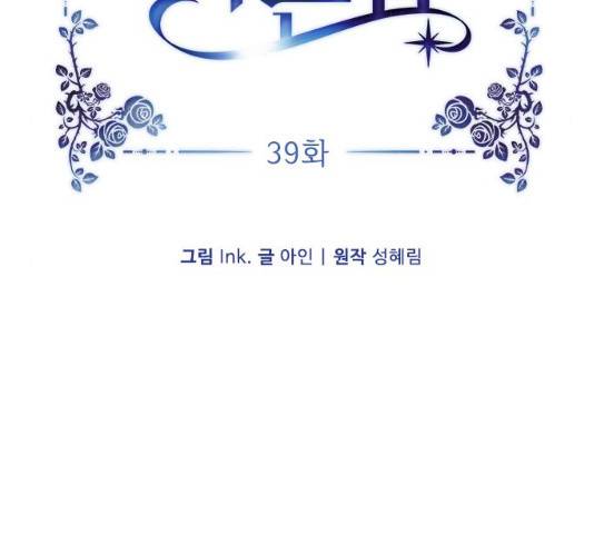 그 기사가 레이디로 사는 법 39화 31