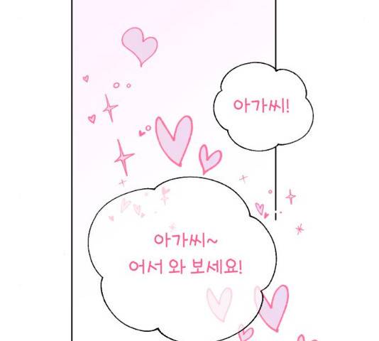 그 기사가 레이디로 사는 법 39화 33