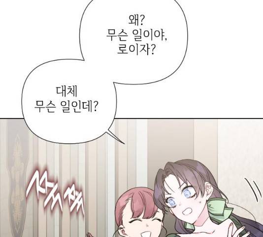 그 기사가 레이디로 사는 법 39화 35