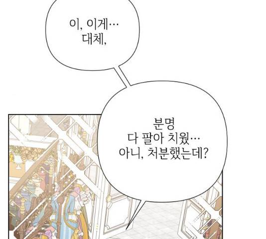 그 기사가 레이디로 사는 법 39화 47