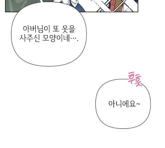 그 기사가 레이디로 사는 법 39화 49