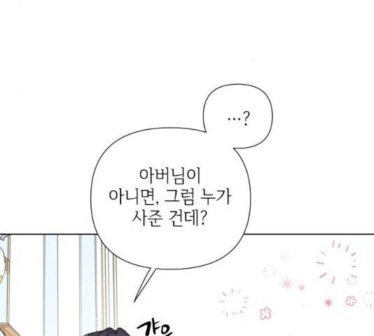 그 기사가 레이디로 사는 법 39화 50