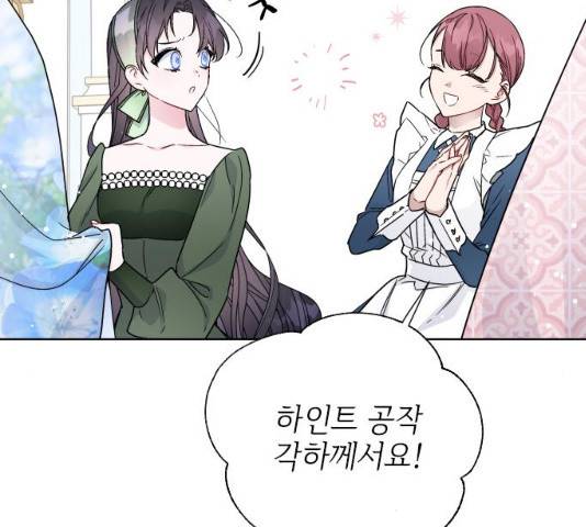 그 기사가 레이디로 사는 법 39화 51