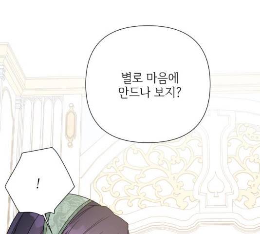 그 기사가 레이디로 사는 법 39화 56