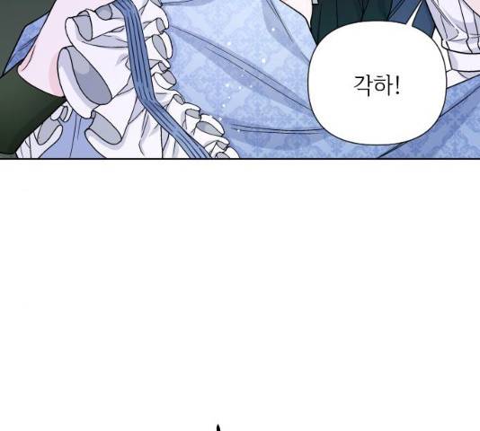 그 기사가 레이디로 사는 법 39화 58