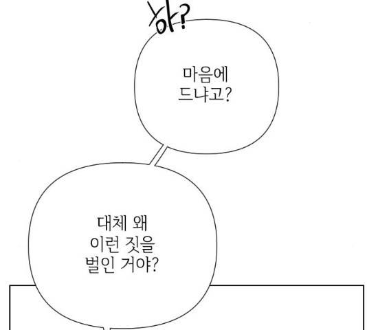 그 기사가 레이디로 사는 법 39화 59