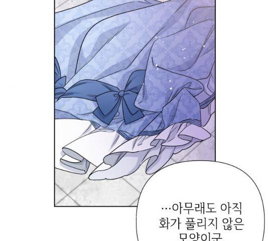 그 기사가 레이디로 사는 법 39화 63