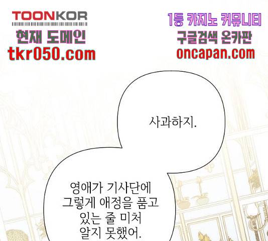 그 기사가 레이디로 사는 법 39화 68