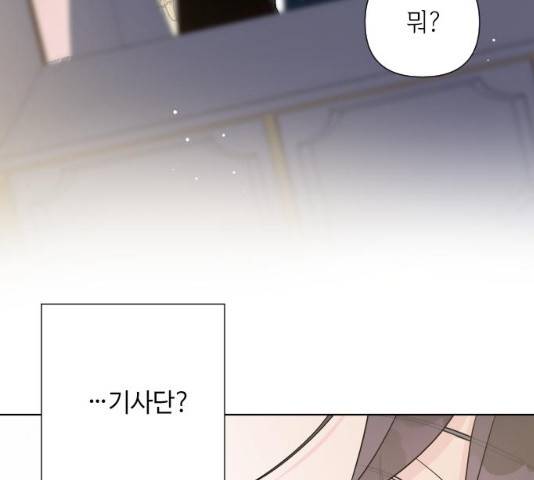 그 기사가 레이디로 사는 법 39화 70