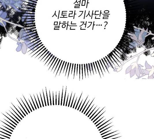 그 기사가 레이디로 사는 법 39화 74
