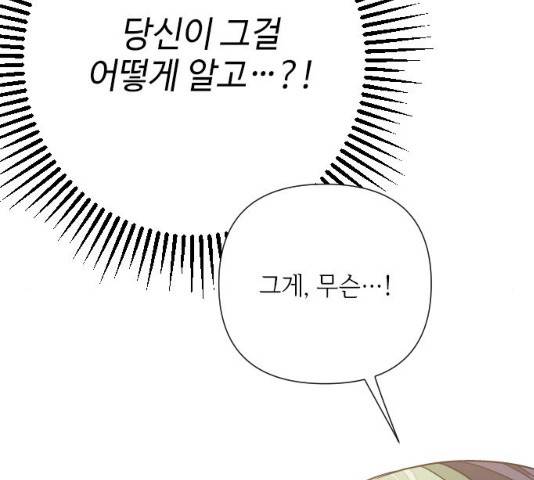 그 기사가 레이디로 사는 법 39화 75