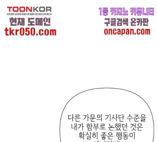 그 기사가 레이디로 사는 법 39화 81