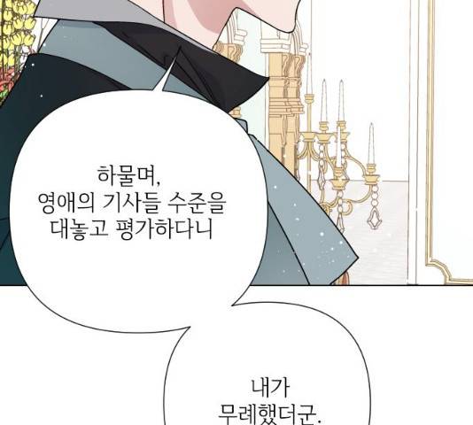 그 기사가 레이디로 사는 법 39화 83