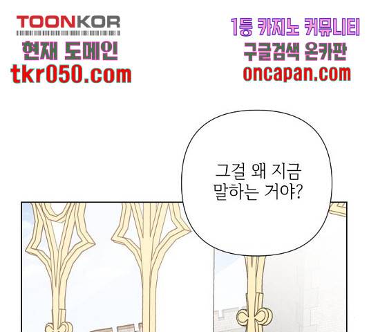 그 기사가 레이디로 사는 법 39화 86