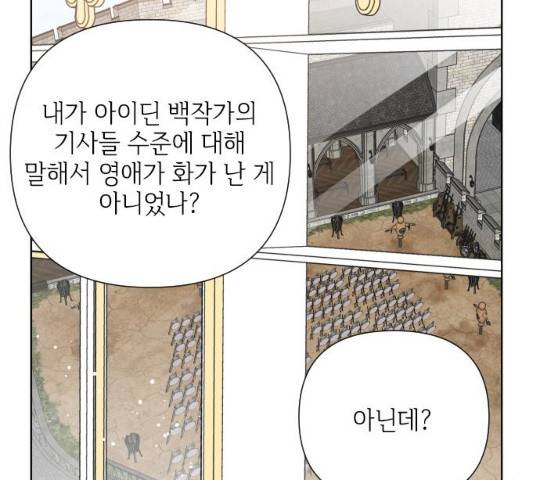 그 기사가 레이디로 사는 법 39화 87