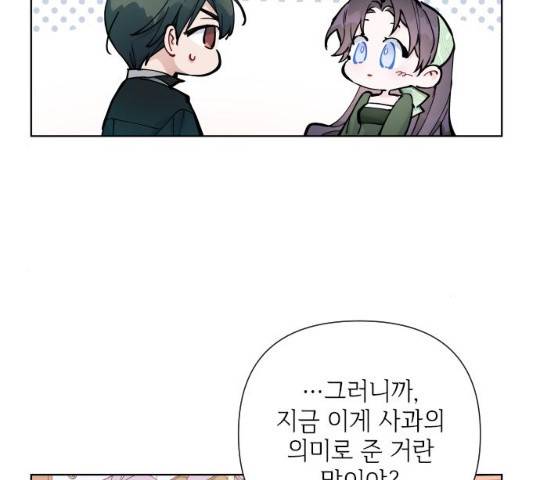 그 기사가 레이디로 사는 법 39화 89