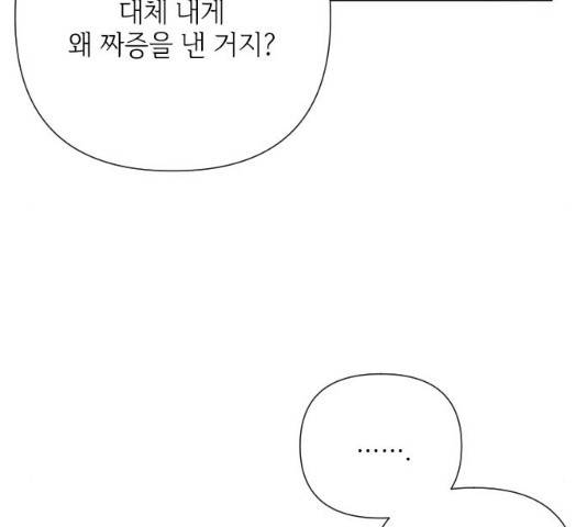 그 기사가 레이디로 사는 법 39화 91