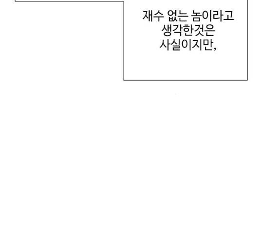 그 기사가 레이디로 사는 법 39화 94