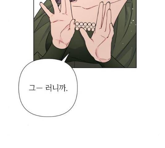 그 기사가 레이디로 사는 법 39화 96