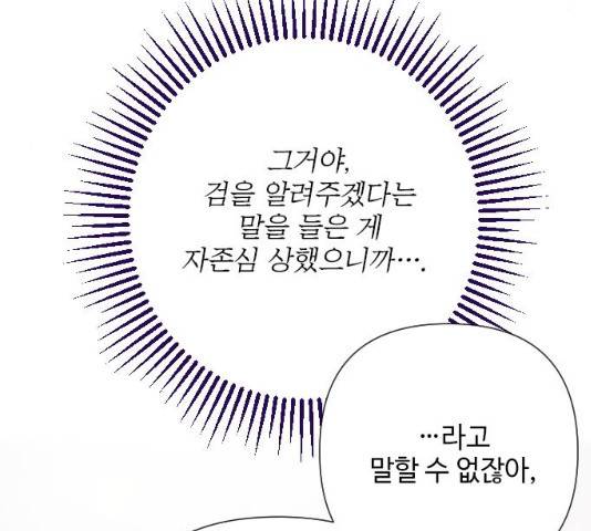 그 기사가 레이디로 사는 법 39화 98