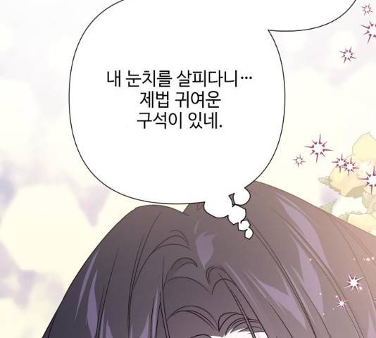 그 기사가 레이디로 사는 법 39화 99