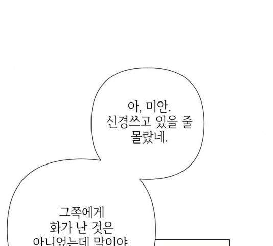 그 기사가 레이디로 사는 법 39화 104