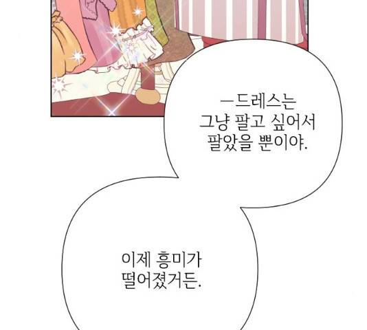 그 기사가 레이디로 사는 법 39화 106