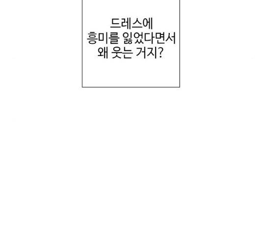 그 기사가 레이디로 사는 법 39화 115