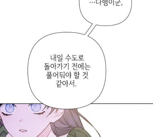 그 기사가 레이디로 사는 법 39화 118