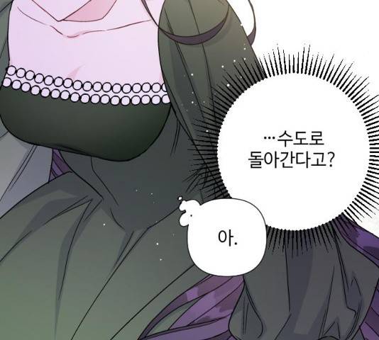 그 기사가 레이디로 사는 법 39화 119