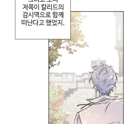 그 기사가 레이디로 사는 법 39화 121
