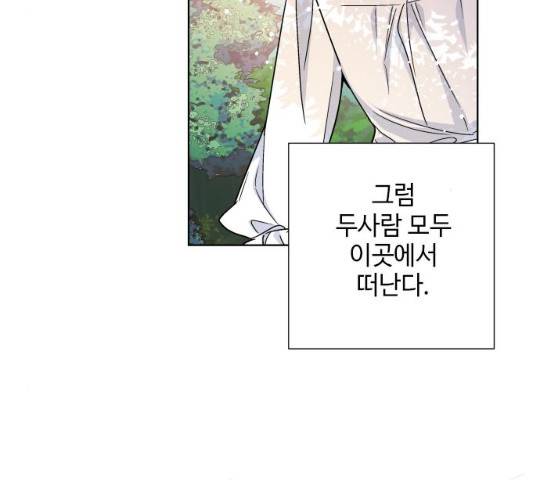 그 기사가 레이디로 사는 법 39화 122