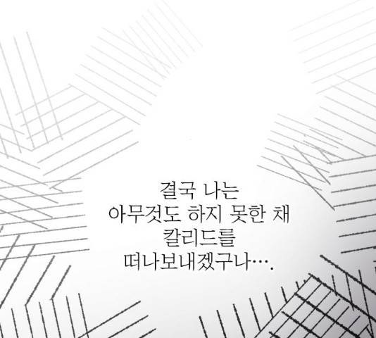 그 기사가 레이디로 사는 법 39화 123