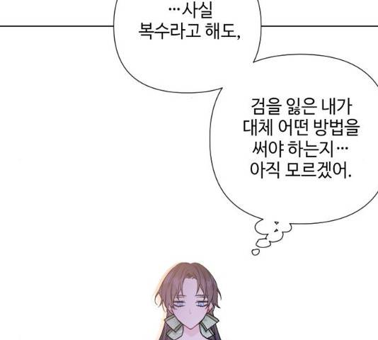 그 기사가 레이디로 사는 법 39화 126