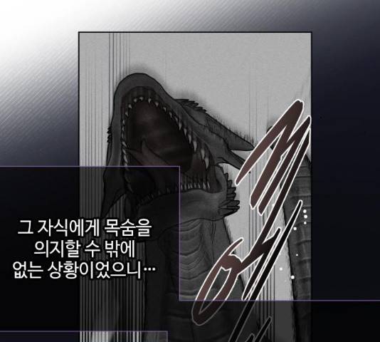 그 기사가 레이디로 사는 법 39화 130