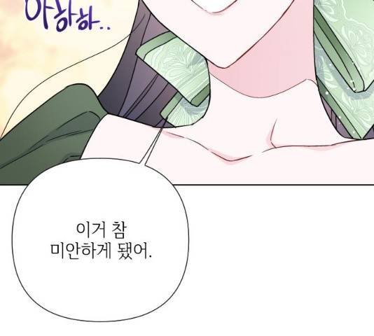 그 기사가 레이디로 사는 법 39화 134