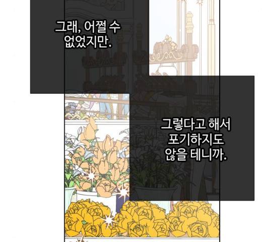 그 기사가 레이디로 사는 법 39화 136